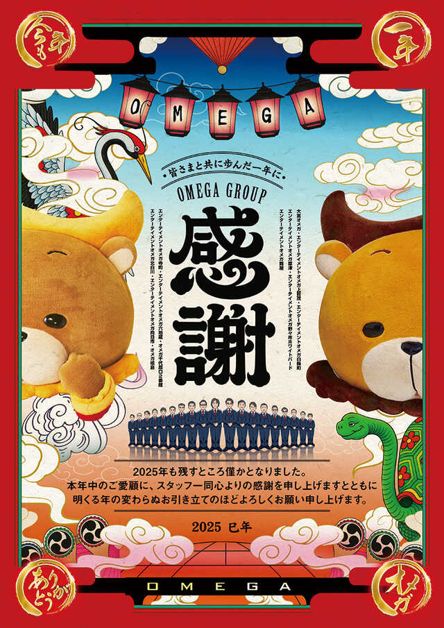 大宮オメガの最新情報画像