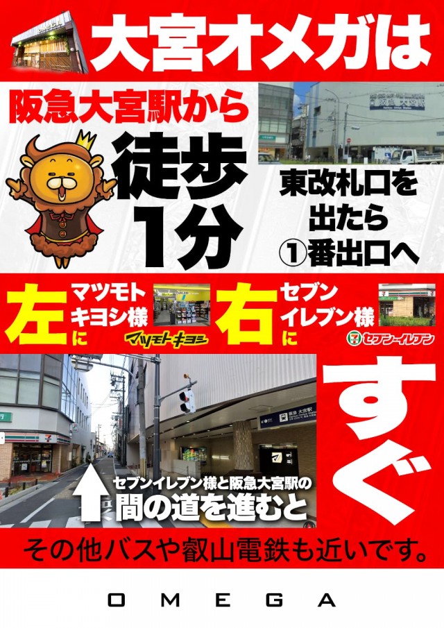 大宮オメガの最新情報画像