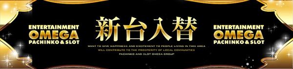 大宮オメガの最新情報画像