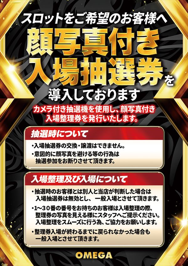 大宮オメガの最新情報画像