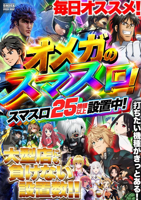 大宮オメガの最新情報画像