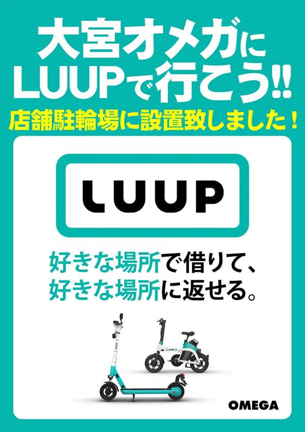 大宮オメガの最新情報画像