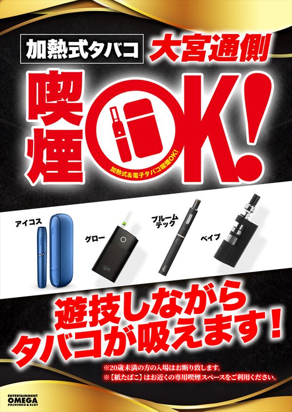 大宮オメガの最新情報画像