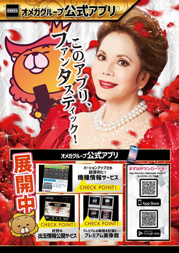 大宮オメガの最新情報画像