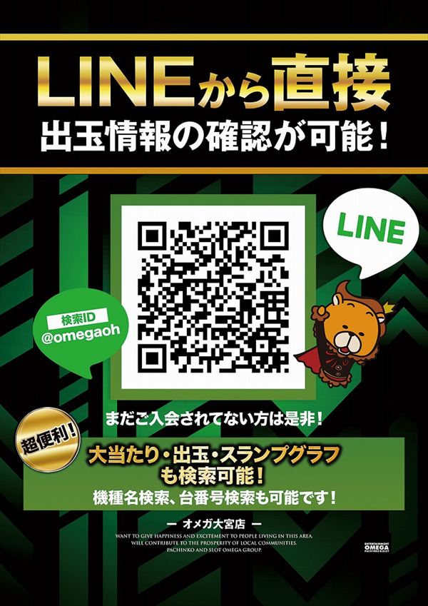 大宮オメガの最新情報画像