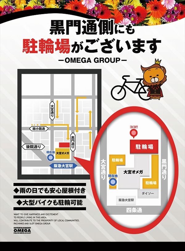 大宮オメガの最新情報画像