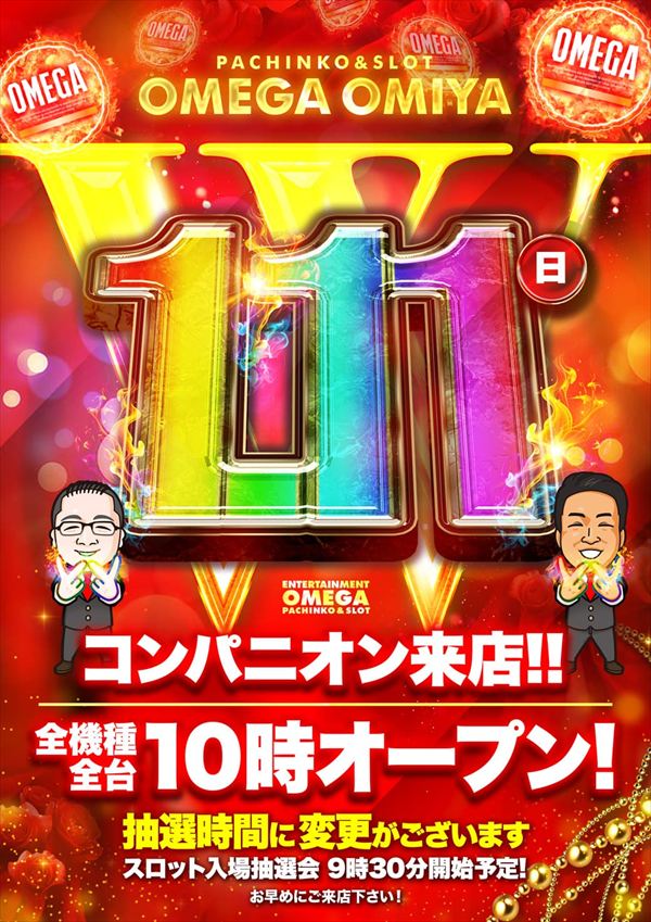 大宮オメガの最新情報画像