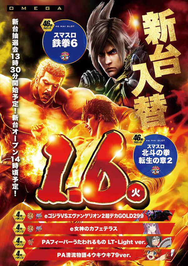 大宮オメガの最新情報画像