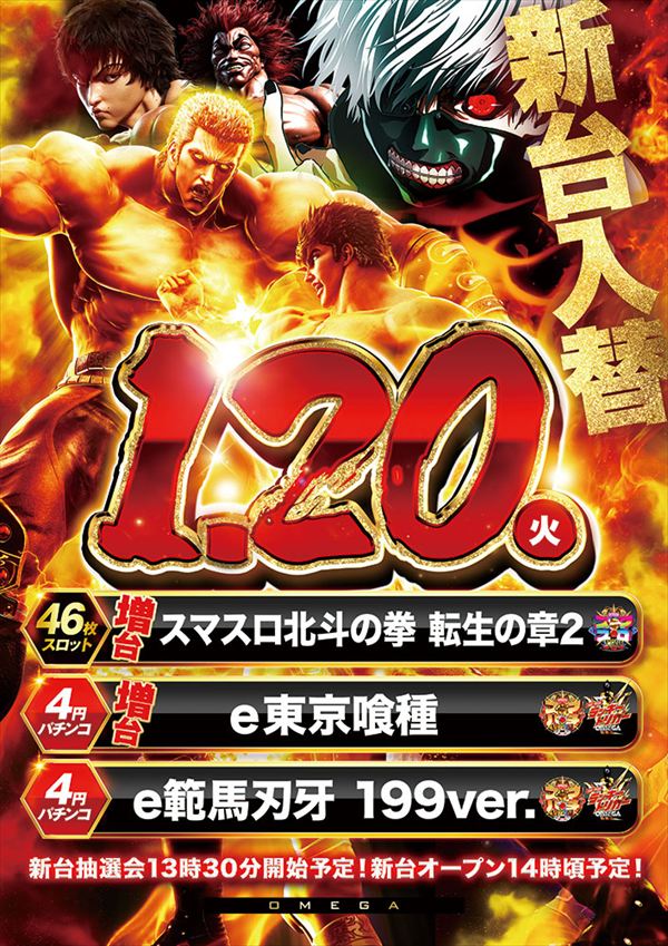 大宮オメガの最新情報画像