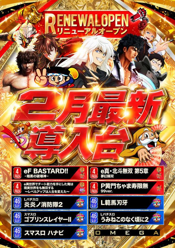 大宮オメガの最新情報画像