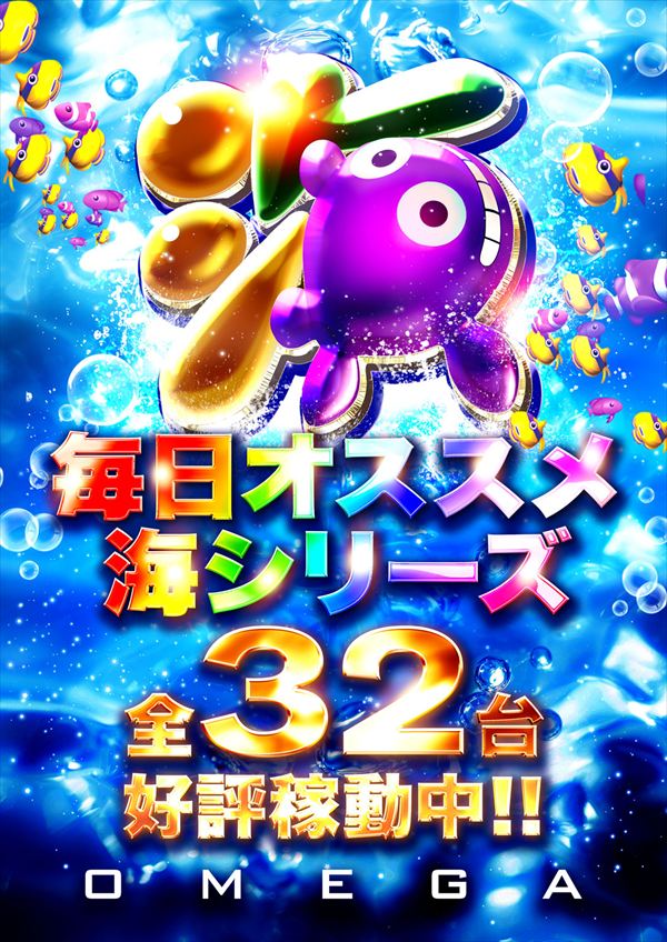 大宮オメガの最新情報画像