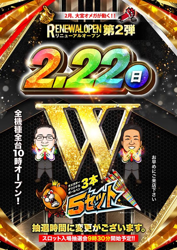 大宮オメガの最新情報画像