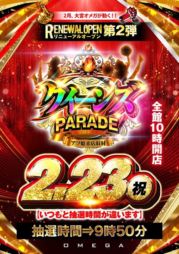 大宮オメガの最新情報画像