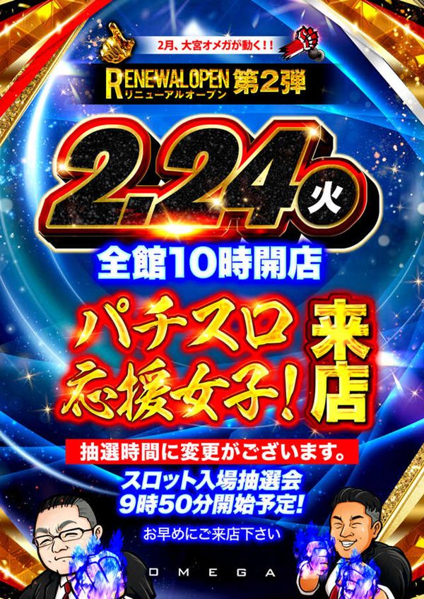 大宮オメガの最新情報画像