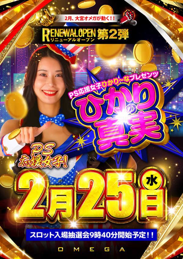 大宮オメガの最新情報画像