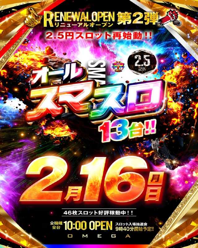 大宮オメガの最新情報画像