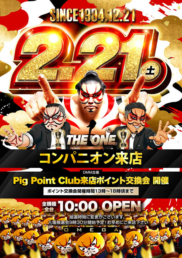 大宮オメガの最新情報画像