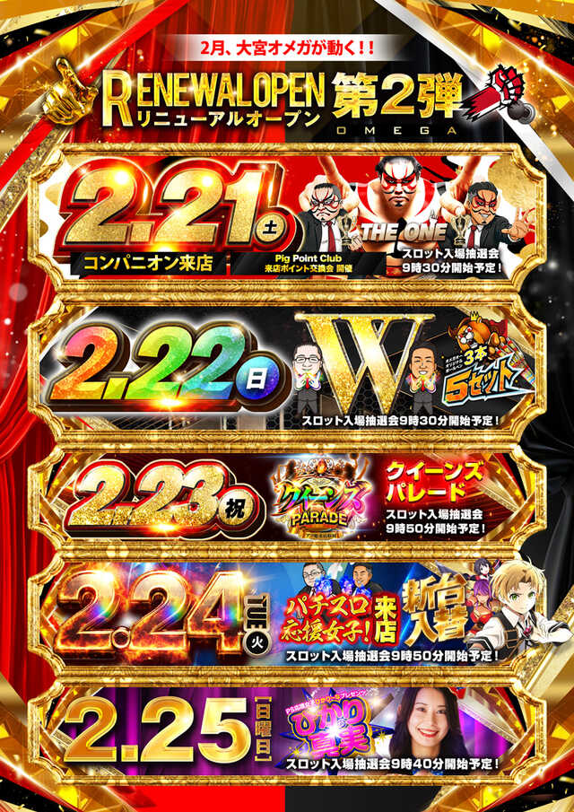 大宮オメガの最新情報画像