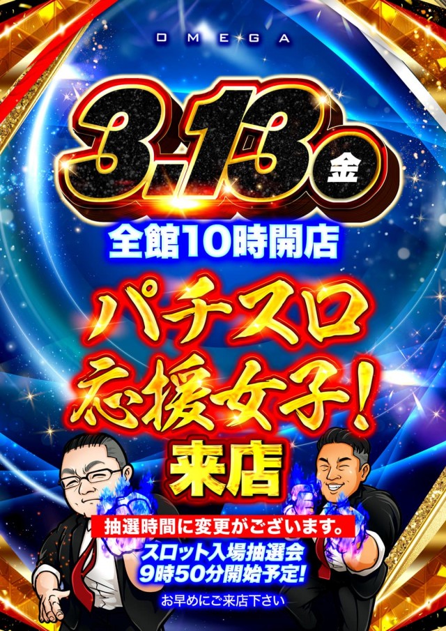 大宮オメガの最新情報画像