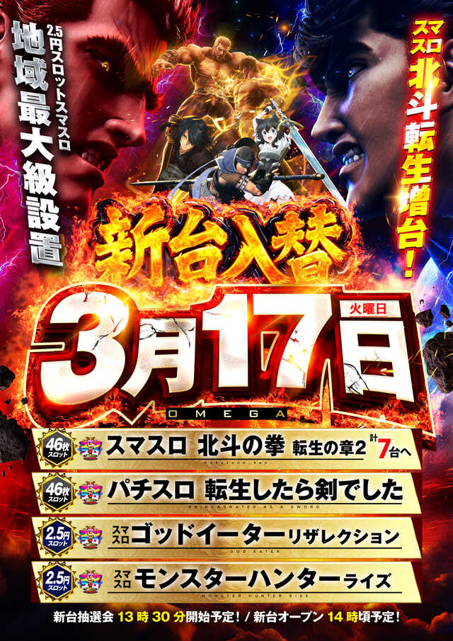 大宮オメガの最新情報画像