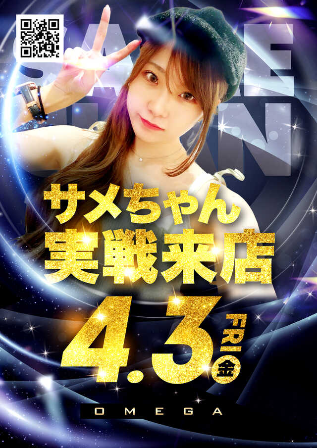 大宮オメガの最新情報画像