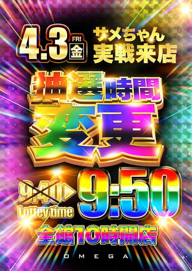 大宮オメガの最新情報画像