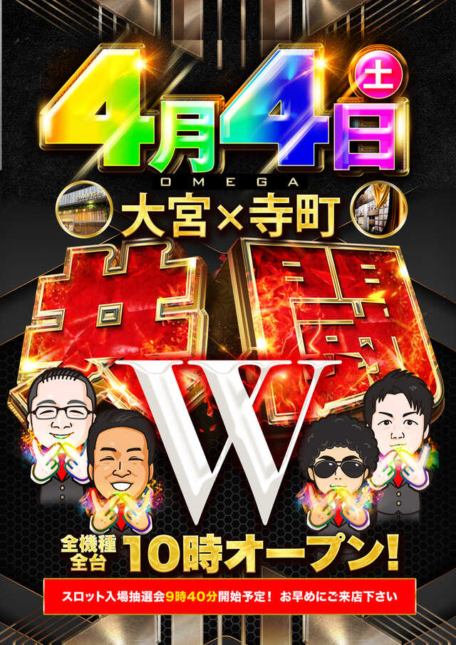 大宮オメガの最新情報画像