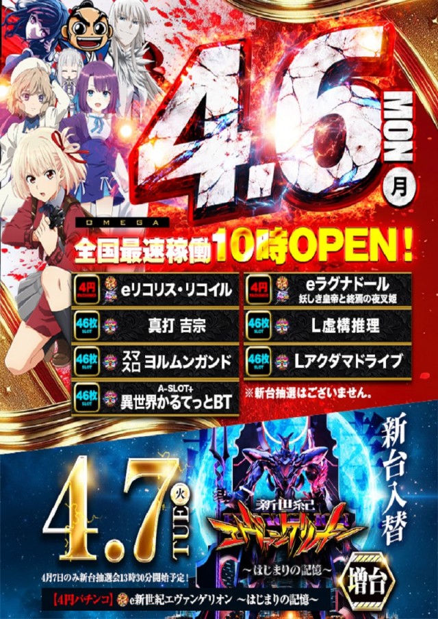 大宮オメガの最新情報画像
