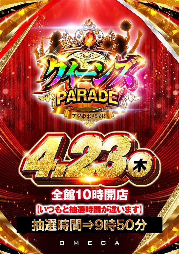 大宮オメガの最新情報画像