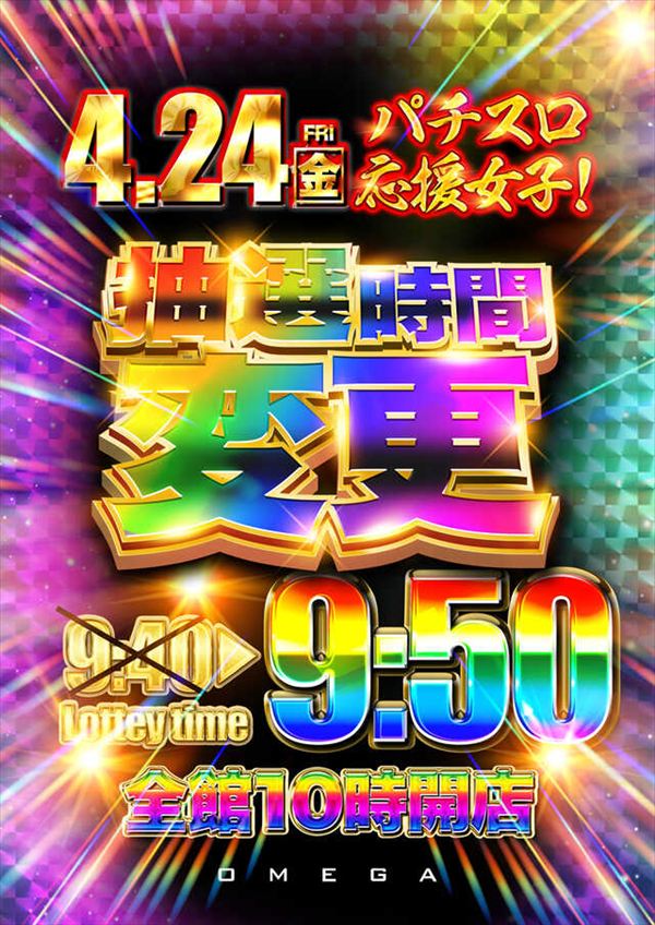 大宮オメガの最新情報画像