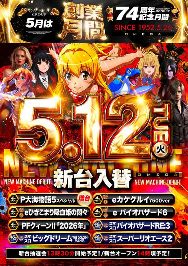 大宮オメガの最新情報画像