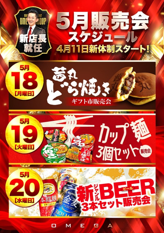 大宮オメガの最新情報画像