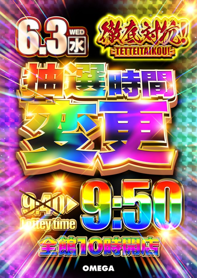 大宮オメガの最新情報画像