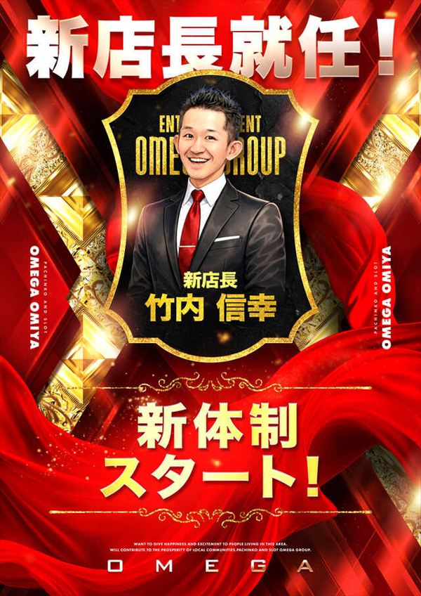 大宮オメガの最新情報画像