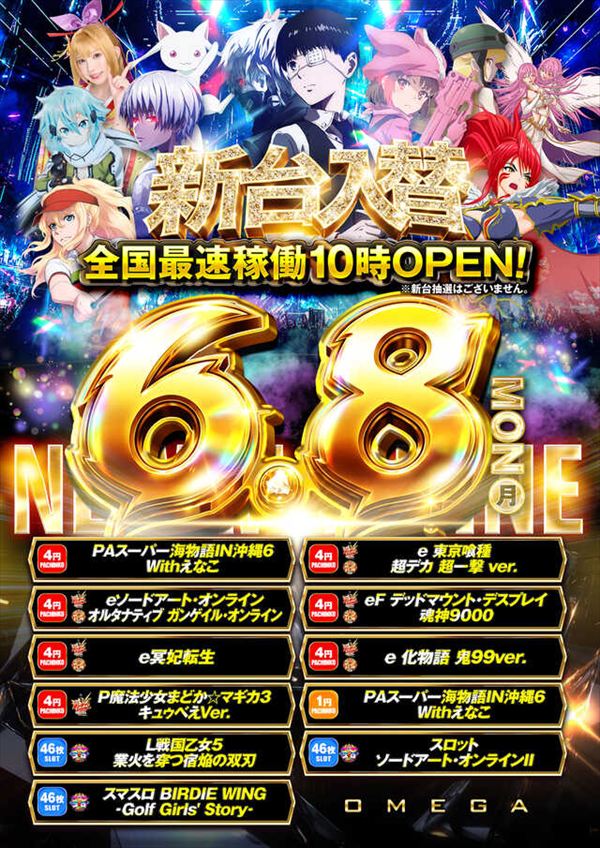 大宮オメガの最新情報画像