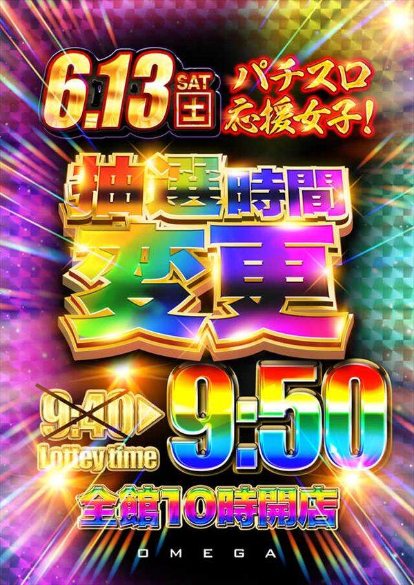 大宮オメガの最新情報画像