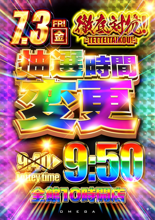 大宮オメガの最新情報画像