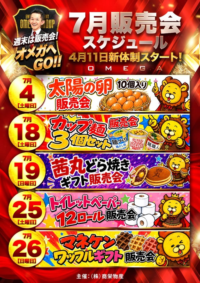 大宮オメガの最新情報画像