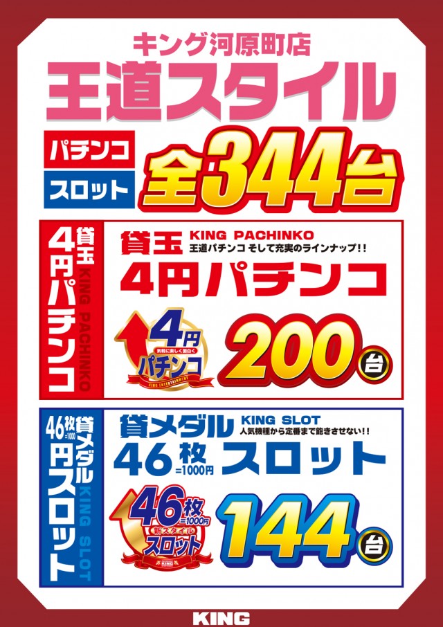 キング河原町店の最新情報画像