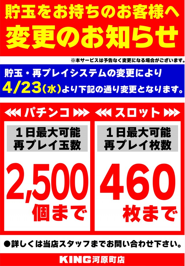 キング河原町店の最新情報画像