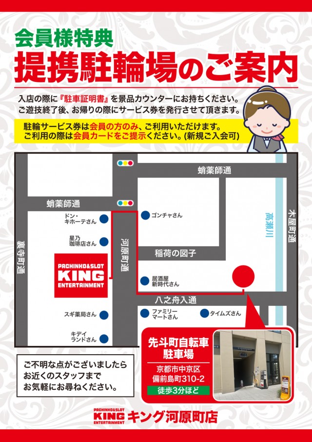 キング河原町店の最新情報画像