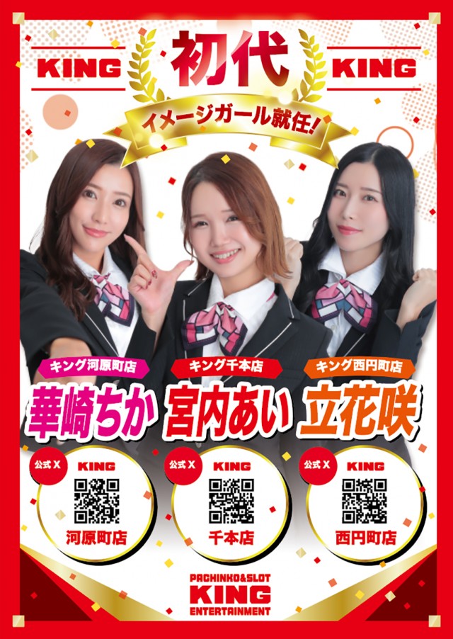 キング河原町店の最新情報画像