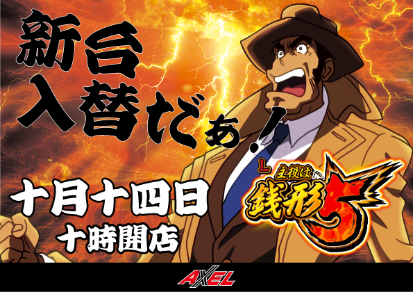 パチンコアクセル亀有支店の最新情報画像