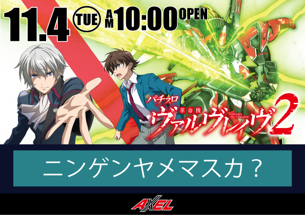 パチンコアクセル亀有支店の最新情報画像