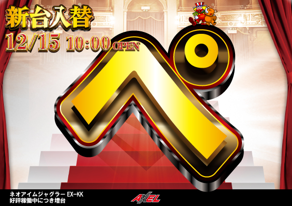 パチンコアクセル亀有支店の最新情報画像