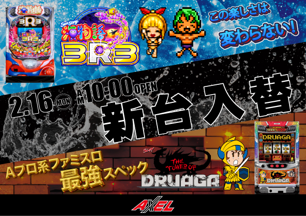 パチンコアクセル亀有支店の最新情報画像