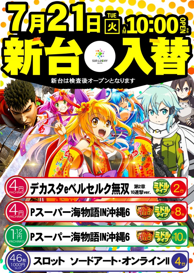 サンラッキー二条店の最新情報画像