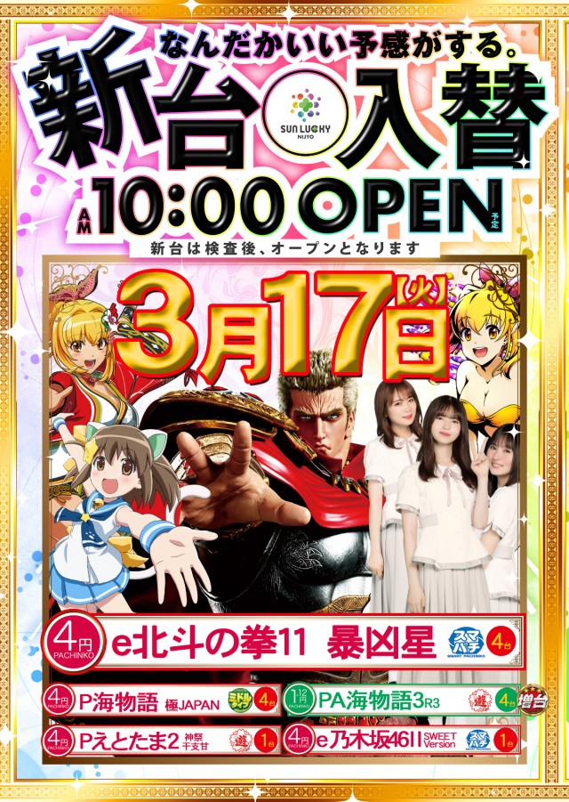 サンラッキー二条店の最新情報画像