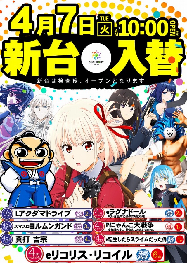 サンラッキー二条店の最新情報画像