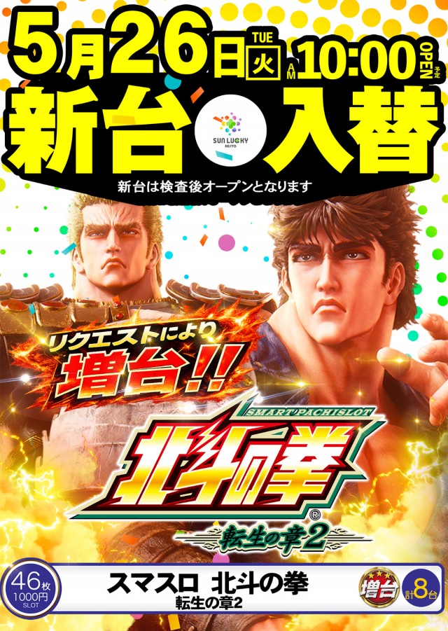 サンラッキー二条店の最新情報画像
